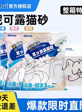 Nikoro妮可露猫砂豆腐猫砂除臭可冲厕马桶膨润土猫沙包邮20公斤