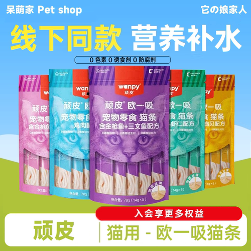 Wanpy顽皮欧一吸猫条25支