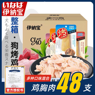 日本伊纳宝鸡胸肉狗零食补充营养幼犬鸡肉干训狗零食小型犬磨牙棒