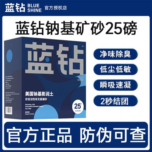 蓝钻猫砂除臭25磅进口矿石猫砂