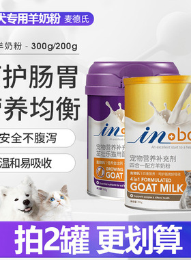 麦德氏羊奶粉猫咪狗狗宠物奶幼猫幼犬专用0乳糖高钙低敏300麦德士