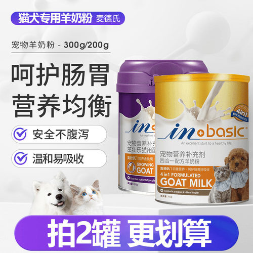 麦德氏犬猫通用高钙低敏羊奶粉