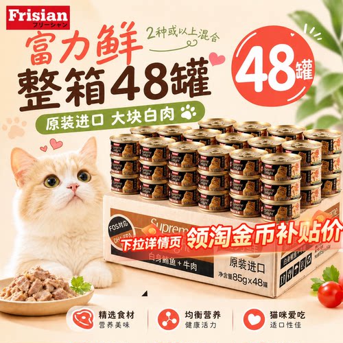 富力鲜猫咪零食猫罐头原装进口白肉成幼猫湿粮营养补水48罐装整箱