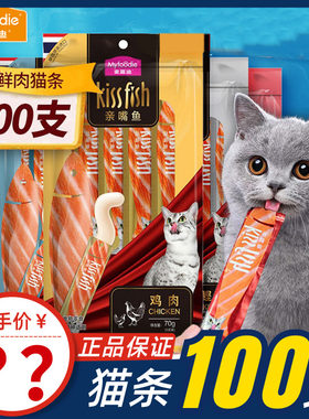 麦富迪猫条100支整箱猫咪零食