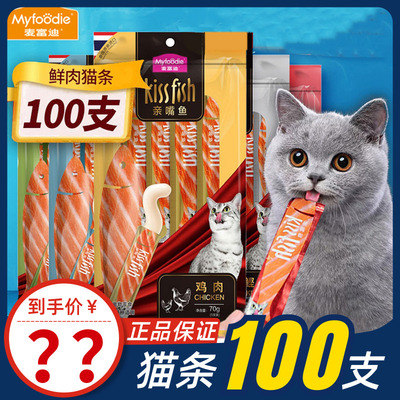 麦富迪猫条100支整箱猫咪零食