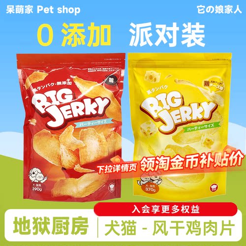 地狱厨房猫咪低温风干鸡肉干