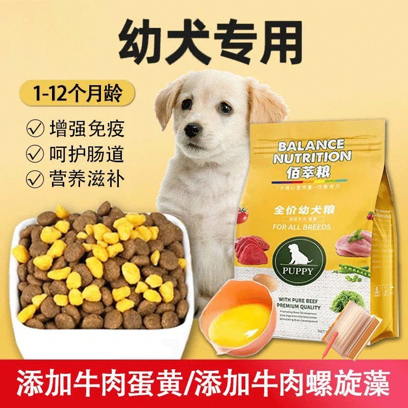 佰萃幼犬粮2kg官方正品图片