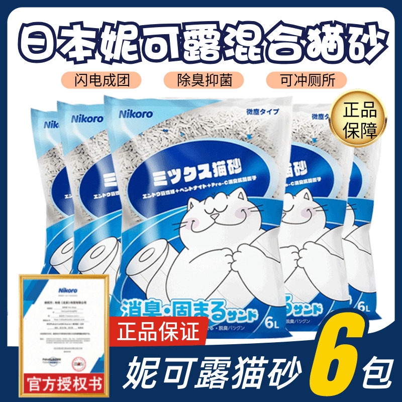 Nikoro妮可露猫砂20公斤猫沙混合矿砂除臭豆腐膨润土易结团防臭