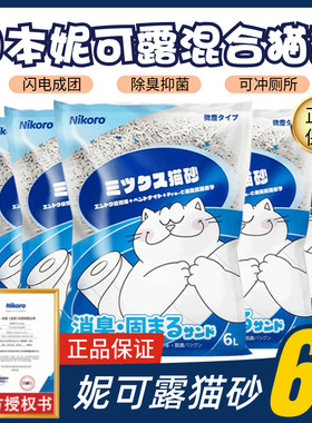 Nikoro妮可露猫砂20公斤猫沙混合矿砂除臭豆腐膨润土易结团防臭