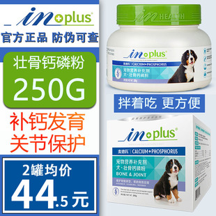 麦德氏壮骨多矿钙磷250g关节灵狗狗钙磷粉健骨钙片关节灵麦德士