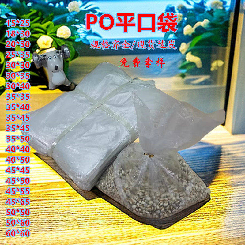 PO薄膜平口袋低压半透明磨砂包装袋防尘潮塑料袋收纳袋防水内膜袋