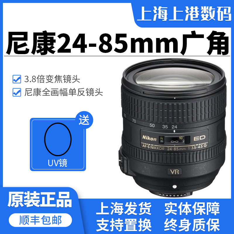 二手 尼康 24-85 F3.5-4.5G VR 防抖 24-85 F2.8-4D 全幅变焦镜头怎么样,好用不?