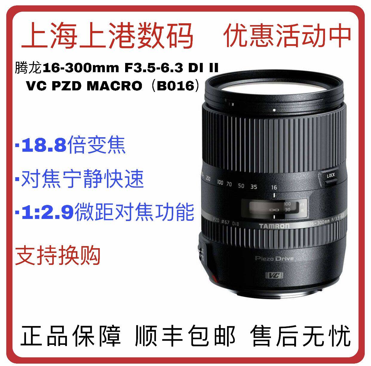 腾龙 16-300 镜头防抖 一镜走天下 支持18-135 18-200 55-250交换|msdalam kategori kamera digital/kamera SLR/kamera video, kamera SLR - dari Buy2taobao.com untuk memberikan perkhidmatan ejen Taobao profesional membeli
