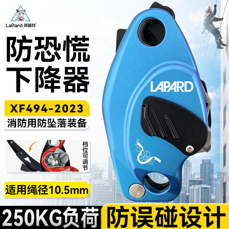 莱普特防恐慌手控下降器
