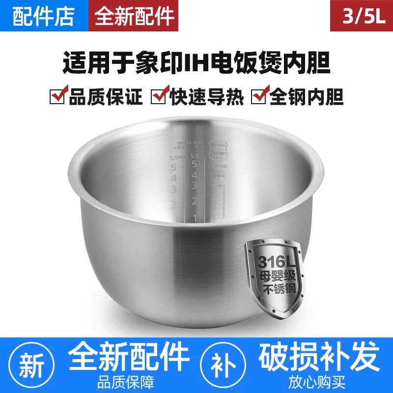 316L不锈钢内胆适用象印电饭煲NP-HRH10C/HLH10C/B265/B263配件