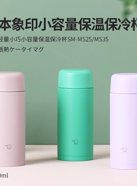 2025新款日本进口SM-MA25/MS35象印迷你保温杯便携可爱女生杯子