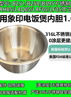 B251象印电饭煲NS-LAH05C/LAF05/LAQ05/B395不锈钢内胆B250/B533
