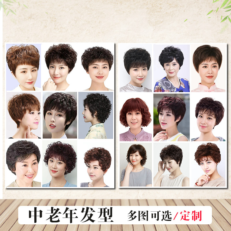中老年发型海报流行发型女士短发图片海报装饰发廊专用背胶自粘画