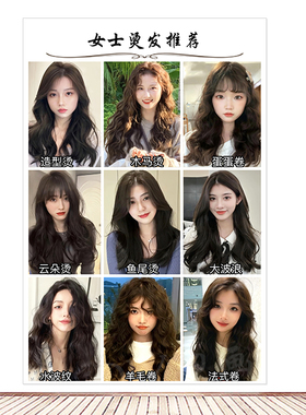 美发店海报女士烫发发型图卷发