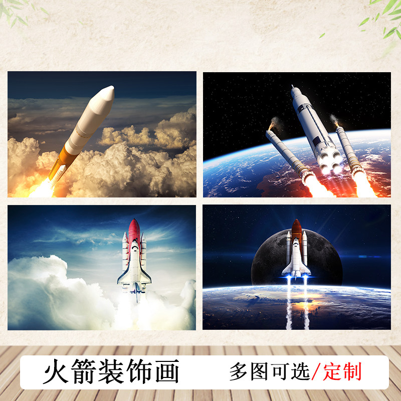火箭升空海报太空发射贴画航天宇宙飞船发射背胶防水书房墙壁贴画