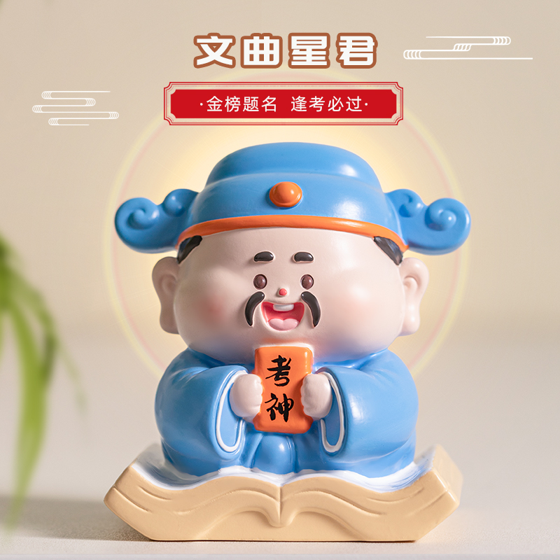 金榜题名文曲星桌面摆件励志礼物