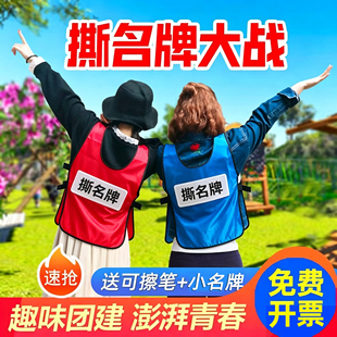 撕道具背心游戏马甲姓名贴奔跑吧兄弟大衣服短袖t恤