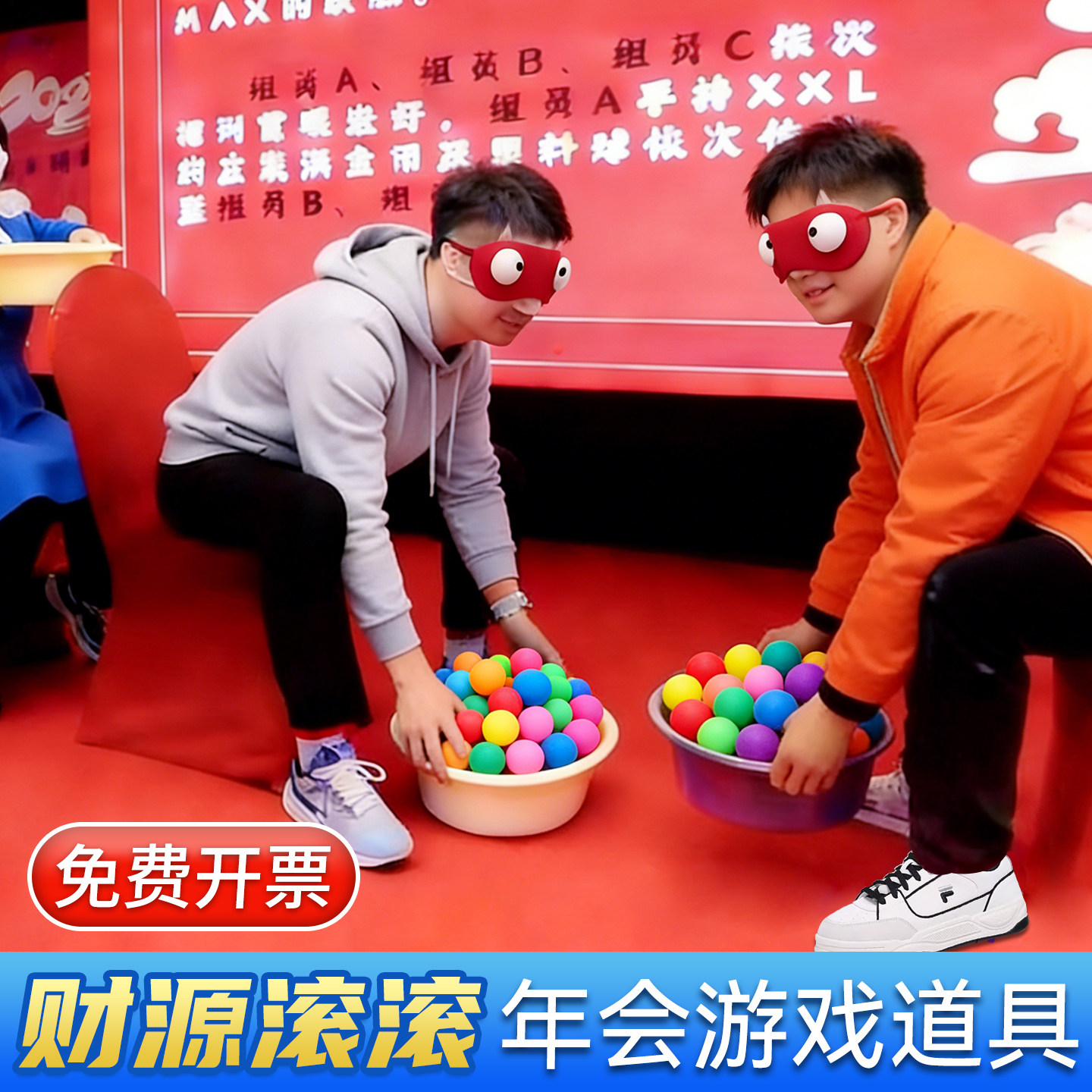 年会道具团队互动团建拓展活动趣味小游戏新年乒乓球接力室内玩具