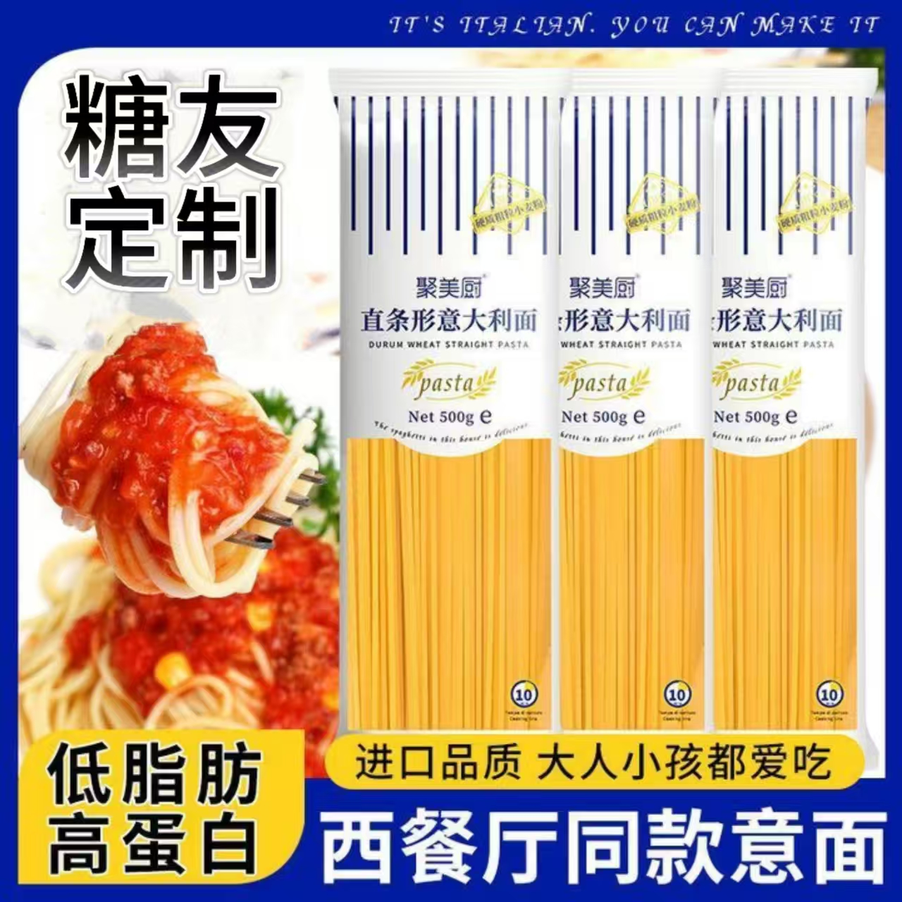 糖尿人专用零食品血糖高吃的无糖精低脂意大利面老人孕妇糖友控糖