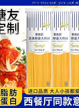 糖尿人专用零食品血糖高吃的无糖精意大利面老人儿童孕妇糖友控糖