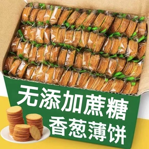 糖尿人专用零食品无糖精香葱薄脆三血糖高人群孕妇糖友人旗舰店