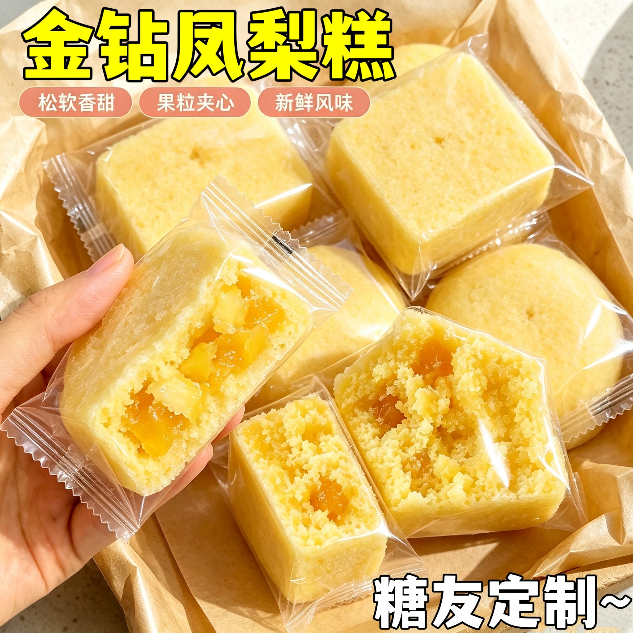 糖尿人专用零食品可以吃的无糖精金钻凤梨糕老人儿童孕妇糖友饱腹