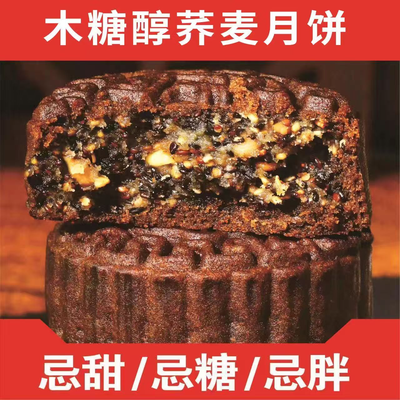 糖尿人专用零食品血糖高吃的无糖精荞麦月饼老人孕妇糖友控糖