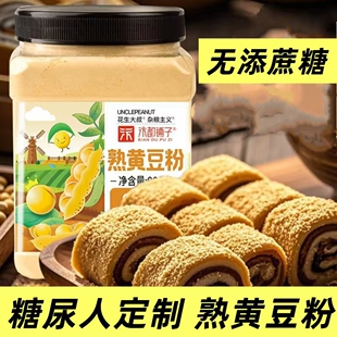 糖尿人专用零食品血糖高吃的无糖精熟黄豆粉老人儿童孕妇糖友控糖