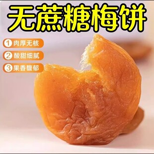 糖尿人专用零食品无糖精酸甜梅饼三血糖高人群孕妇糖友人旗舰店