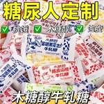 糖尿人专用零食品血糖高吃的无糖精木糖醇牛扎糖老人孕妇糖友控糖