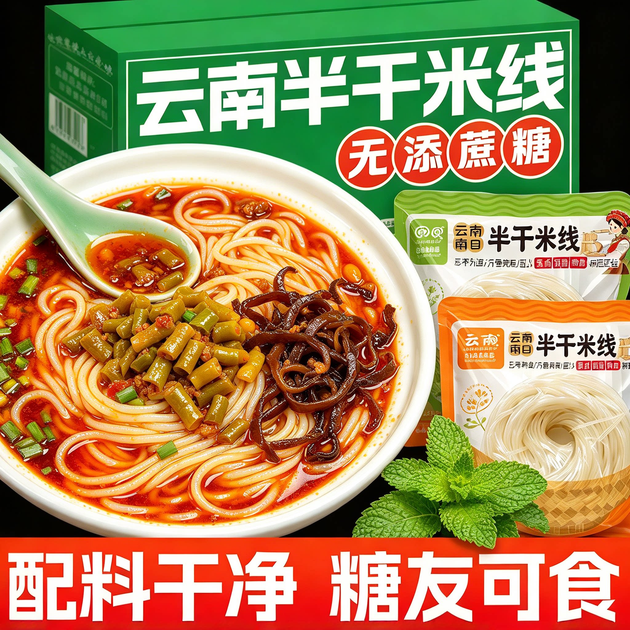 糖尿人专用零食品可以吃的无糖精云南半干米线老人儿童糖友饱腹品