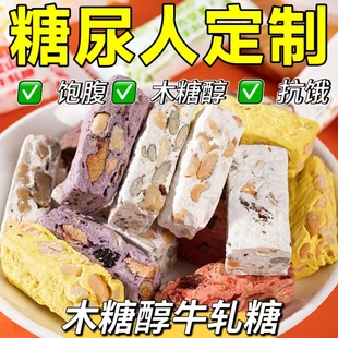 糖尿人专用零食品血糖高吃的无糖精木糖醇牛扎糖老人儿童糖友控糖