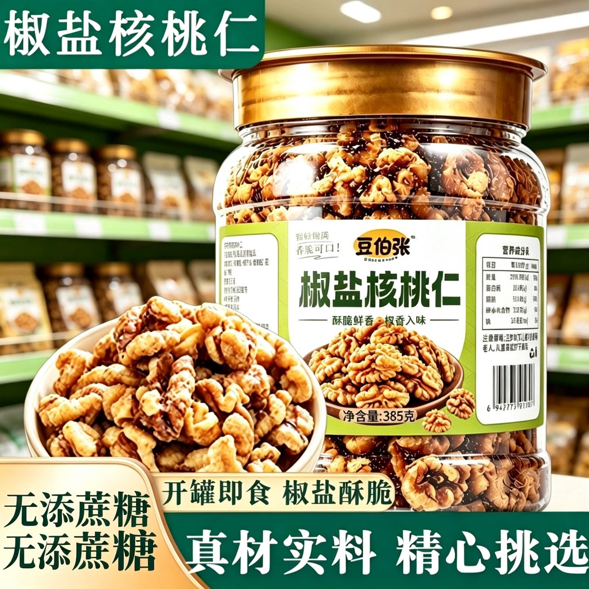 糖尿人专用零食品可以吃的无糖精椒盐核桃仁老人儿童孕妇糖友饱腹