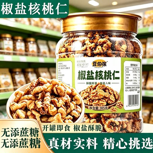 糖尿人专用零食品可以吃的无糖精椒盐核桃仁老人儿童孕妇糖友饱腹