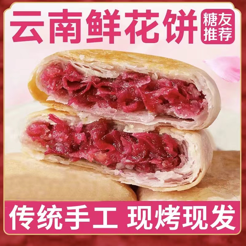 糖尿人专用零食品血糖高无糖精山药鲜花饼孕妇糖友人主食早餐代餐