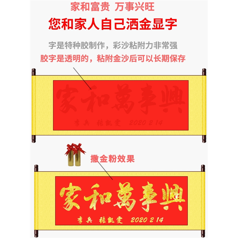创意泼和撒金婚礼定制金粉洒金卷轴万事兴道具画画家世家婚庆闺蜜