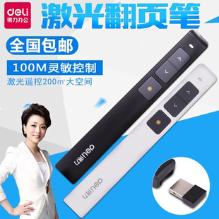 得力充电2801红光/充电激光翻页笔红外线指示笔PPT超链接投影幕布100米激光笔