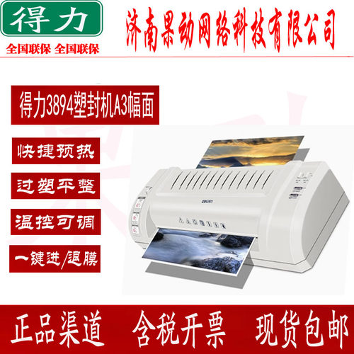 得力3894过塑机A3/A4塑封机