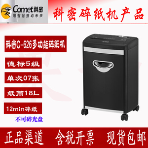 科密S626电动碎纸机18L连续碎纸7张12分钟2*13碎卡纸