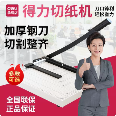 得力8014钢质切纸刀裁纸机