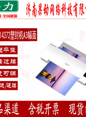 得力14372塑封机A3/A4通用家用压膜照片办公文件塑封机无需预热
