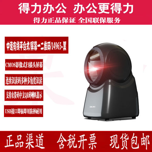 得力13888W打卡机人脸指纹