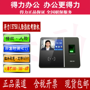 得力13750人脸识别打卡机人脸面部识别考勤机考勤员工上下班刷脸