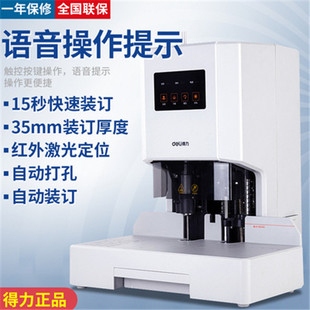 得力14608自动财务装订机凭证装订机铆管装订机档案装订机3.5公分