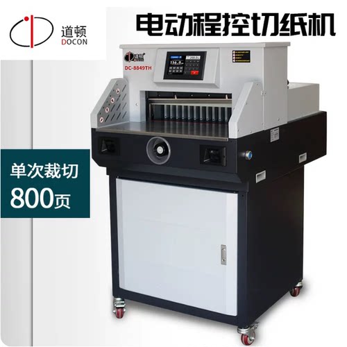 道顿DC-8849TH A3幅面800页电动程控切纸机标书合同图文裁纸机